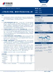 2018年三季报点评：三季报符合预期，静待四季度鸡肉价格上调