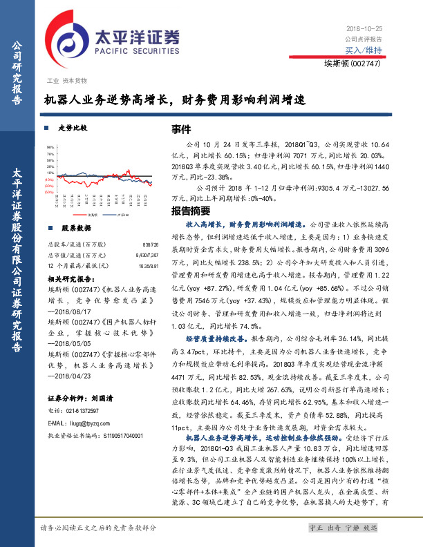 机器人业务逆势高增长，财务费用影响利润增速