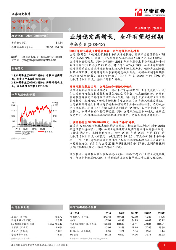 业绩稳定高增长，全年有望超预期