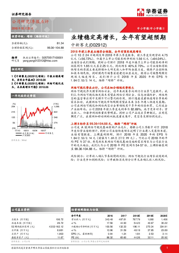 业绩稳定高增长，全年有望超预期