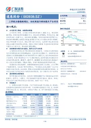 三季报业绩稳健增长，拟收购海尔新材提升产业布局