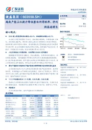 越南产能占比提升降低整体所得税率，净利润高速增长