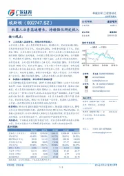 机器人业务高速增长，持续强化研发投入