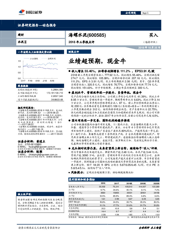 2018年三季报点评：业绩超预期，现金牛