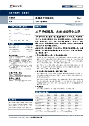 2018三季报点评：三季报超预期，业绩接近预告上限