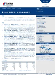 2018年三季报点评：量利双增业绩增长，板长切换保证盈利