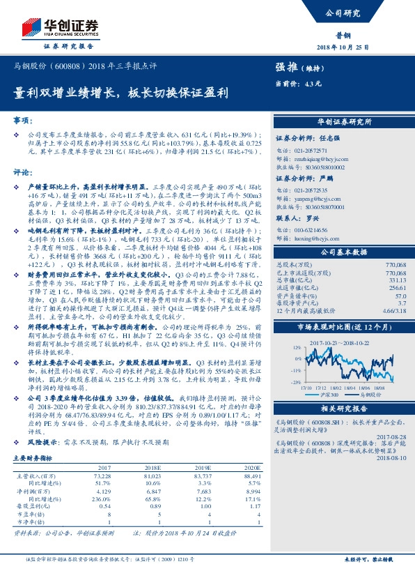2018年三季报点评：量利双增业绩增长，板长切换保证盈利