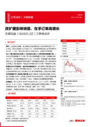 三季报点评:改扩建影响销量,在手订单高增长