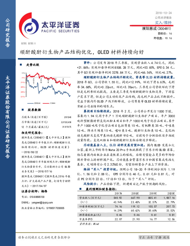 顺酐酸酐衍生物产品结构优化，OLED材料持续向好