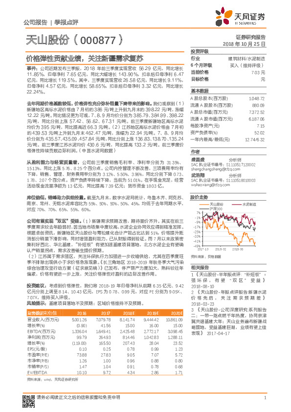 价格弹性贡献业绩，关注新疆需求复苏