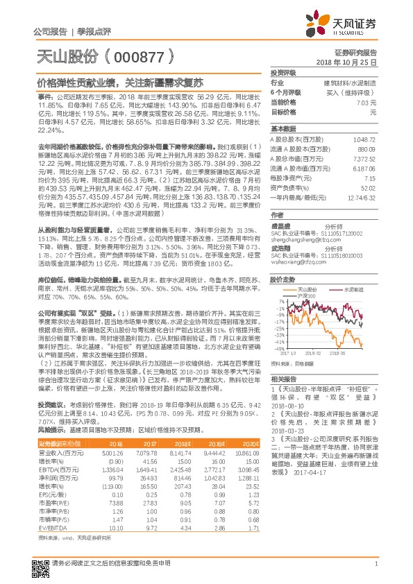 价格弹性贡献业绩，关注新疆需求复苏