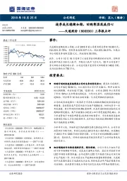 三季报点评：逐季成长稳健如期，回购彰显筑底信心