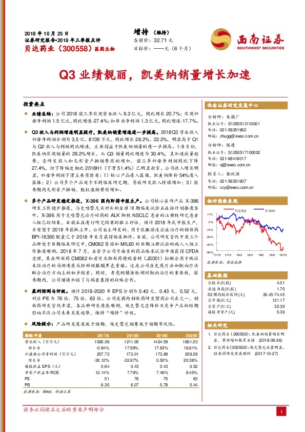 2018年三季报点评：Q3业绩靓丽，凯美纳销量增长加速