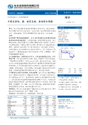 中转直营化，量、收有突破，盈利符合预期