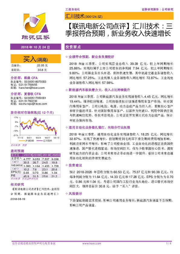 【联讯电新公司点评】汇川技术：三季报符合预期，新业务收入快速增长