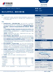 2018年三季报点评：综合毛利率承压，期待业绩回暖