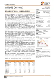 增加全屋定制产能投入，衣橱联动成效显著