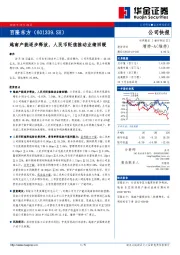 越南产能逐步释放,人民币贬值推动业绩回暖