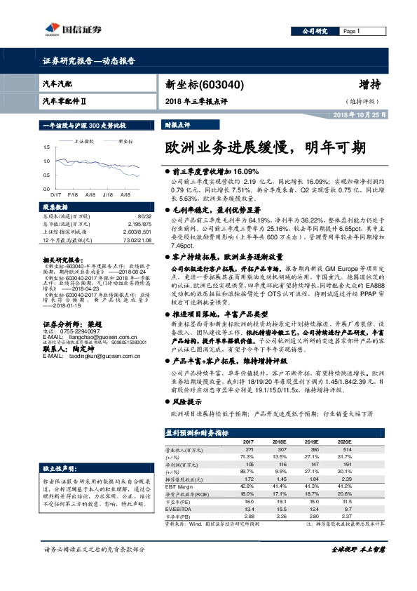 欧洲业务进展缓慢，明年可期