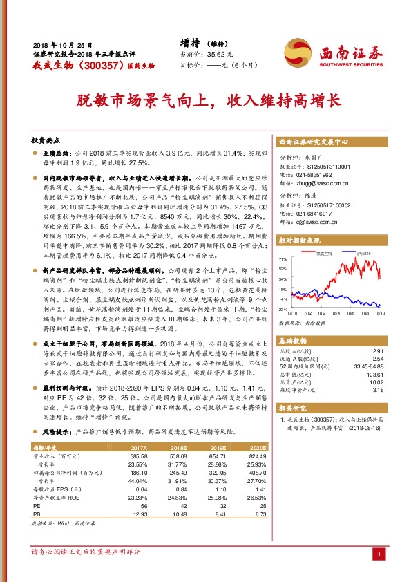 脱敏市场景气向上，收入维持高增长