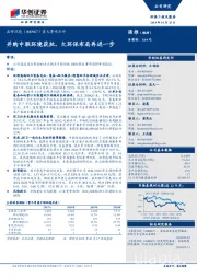 重大事项点评:并购中联环境获批,大环保布局再进一步