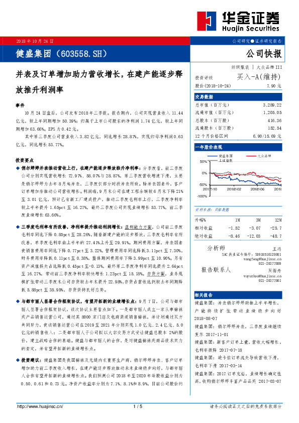 并表及订单增加助力营收增长，在建产能逐步释放推升利润率