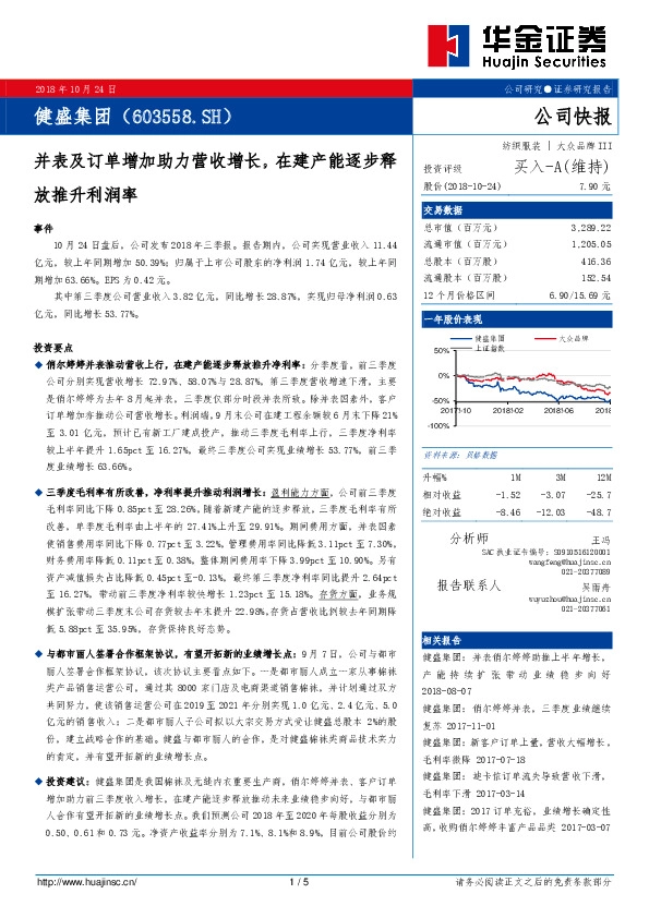 并表及订单增加助力营收增长，在建产能逐步释放推升利润率