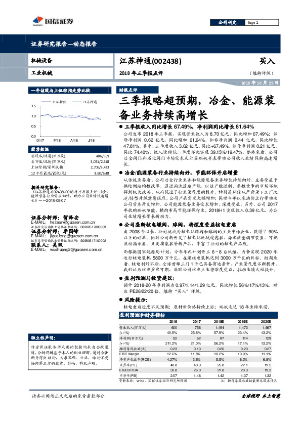 2018年三季报点评：三季报略超预期，冶金、能源装备业务持续高增长