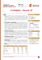 2018年三季报点评：行业持续低迷，传统品类下滑