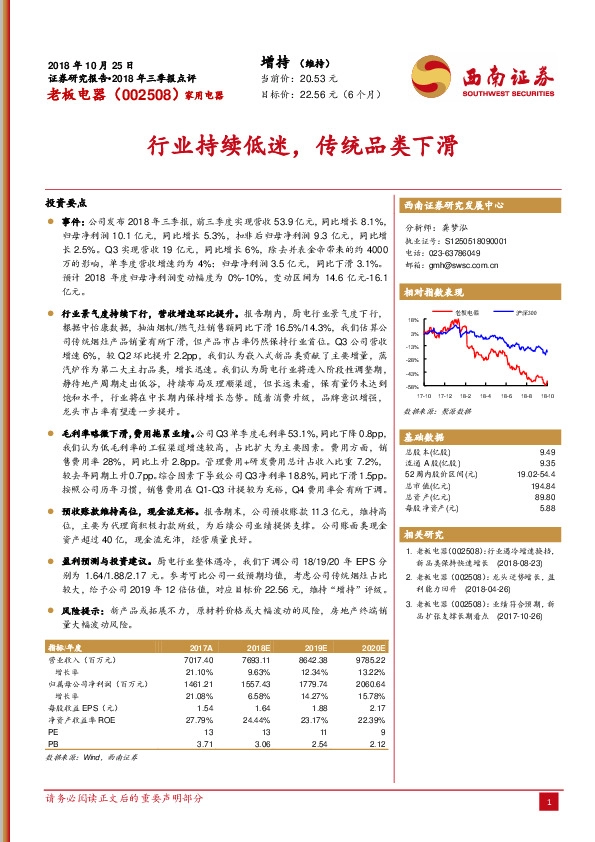 2018年三季报点评：行业持续低迷，传统品类下滑