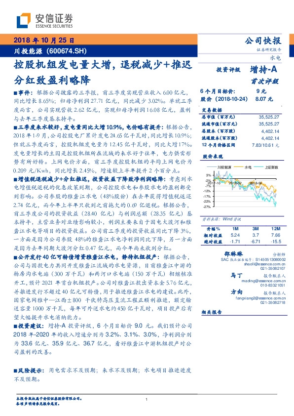 控股机组发电量大增，退税减少+推迟分红致盈利略降