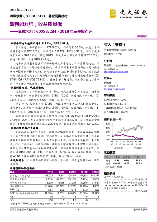 2018年三季报点评：盈利能力强，收益质量优