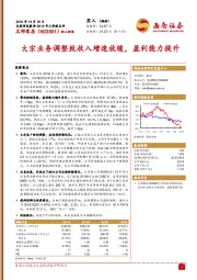 大宗业务调整致收入增速放缓，盈利能力提升