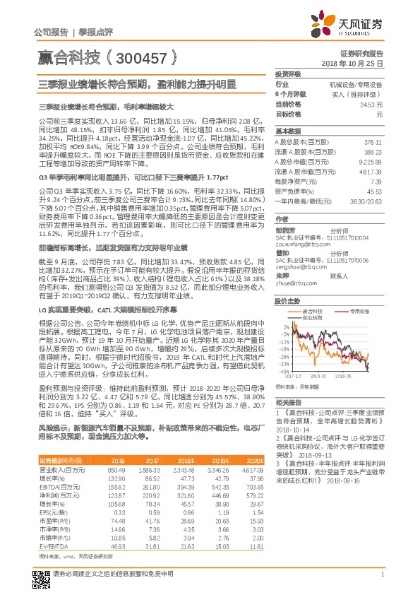 三季报业绩增长符合预期，盈利能力提升明显