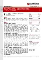 浙江医药三季报点评：维生素产品供销恢复，创新制剂研发持续推进