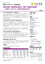 与关联方共同投资公告点评：与百佳中国、腾讯投资合资公司，整合广东超级市场业务