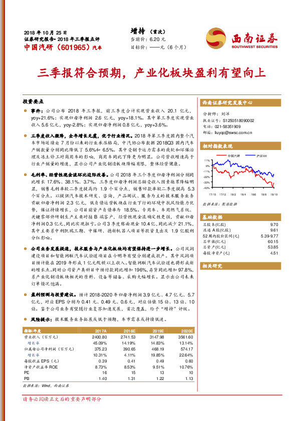 三季报符合预期，产业化板块盈利有望向上