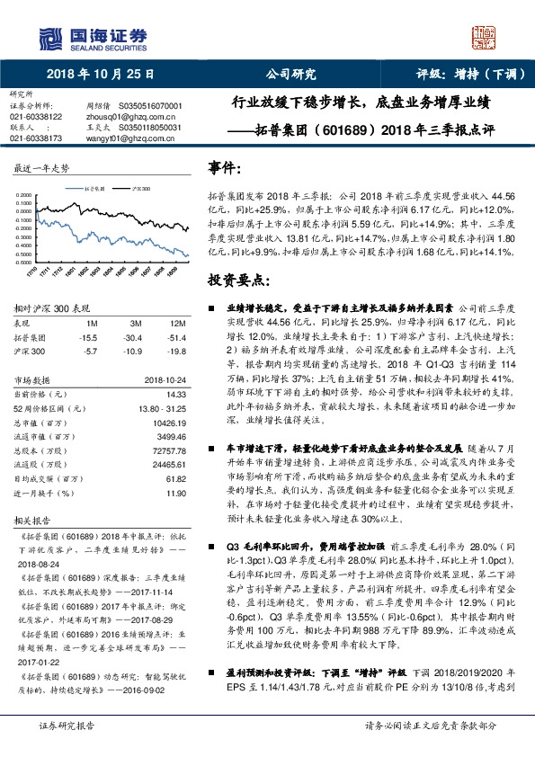 2018年三季报点评：行业放缓下稳步增长，底盘业务增厚业绩