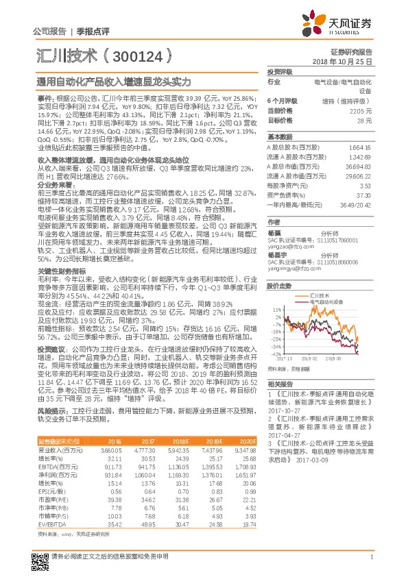 通用自动化产品收入增速显龙头实力