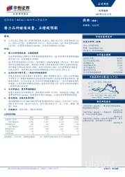 2018年三季报点评：潜力品种继续放量，业绩超预期