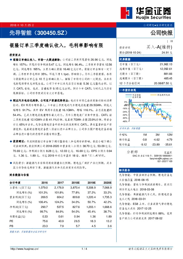 银隆订单三季度确认收入，毛利率影响有限