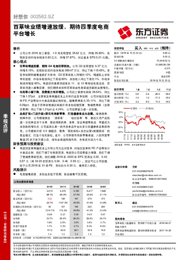 百草味业绩增速放缓，期待四季度电商平台增长
