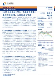 18Q3扣非业绩+75%，亏损项目剥离+盈利项目快增，业绩高成长可期