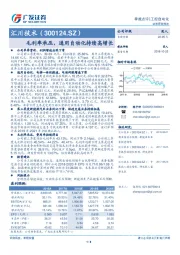 毛利率承压，通用自动化持续高增长