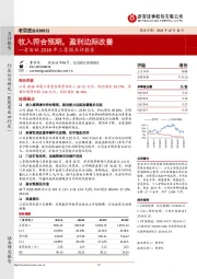 老百姓2018年三季报点评报告：收入符合预期，盈利边际改善