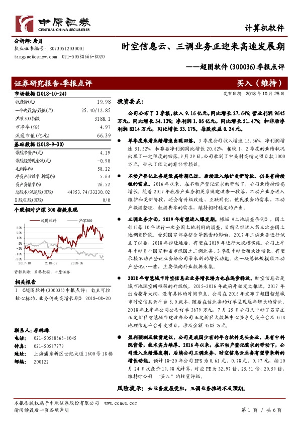 季报点评：时空信息云、三调业务正迎来高速发展期