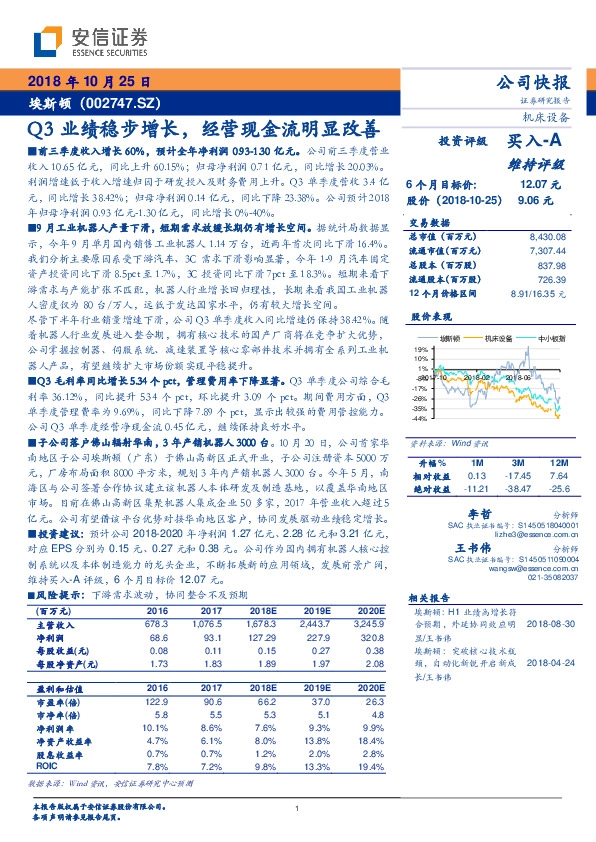 Q3业绩稳步增长，经营现金流明显改善
