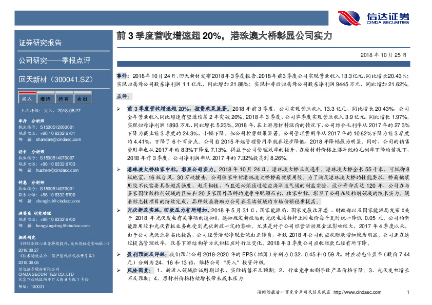 前3季度营收增速超20%，港珠澳大桥彰显公司实力