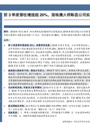 前3季度营收增速超20%，港珠澳大桥彰显公司实力