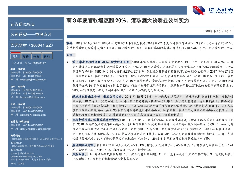 前3季度营收增速超20%，港珠澳大桥彰显公司实力